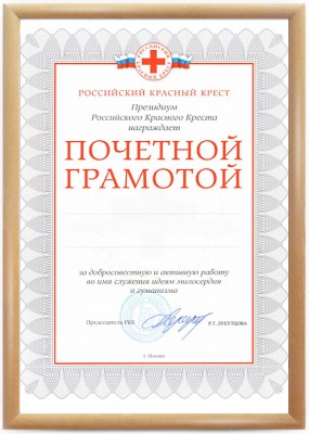 грамота.jpg